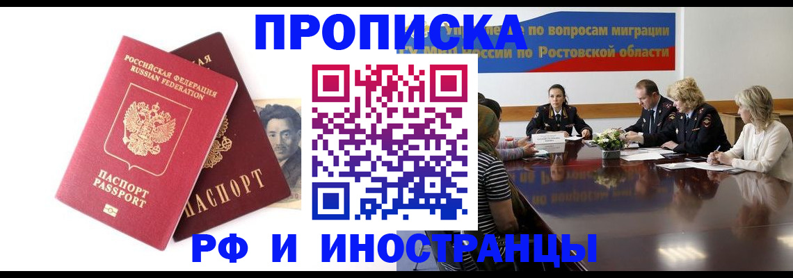 временная регистрация для школы в Дербенте