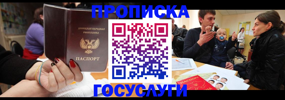 прописка в Дербенте