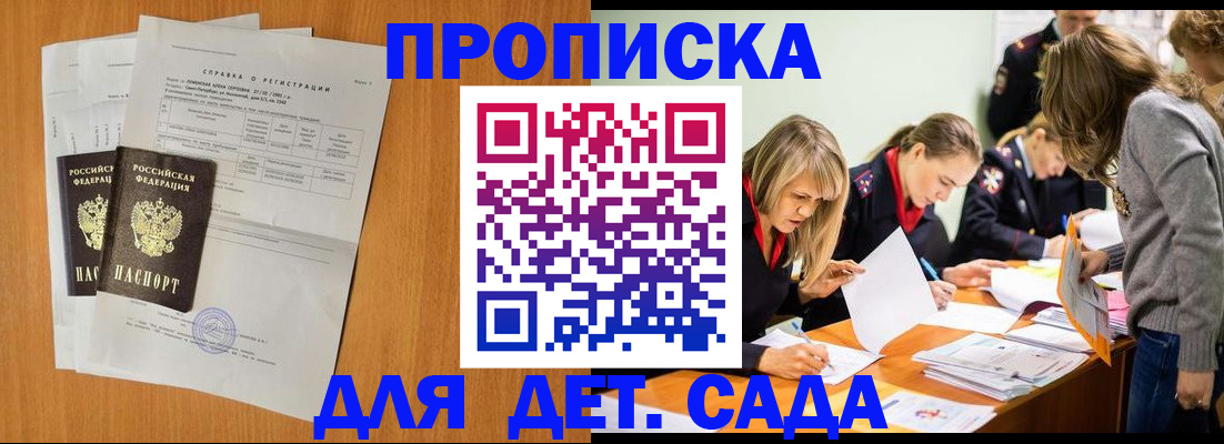 прописка для работы в Дербенте